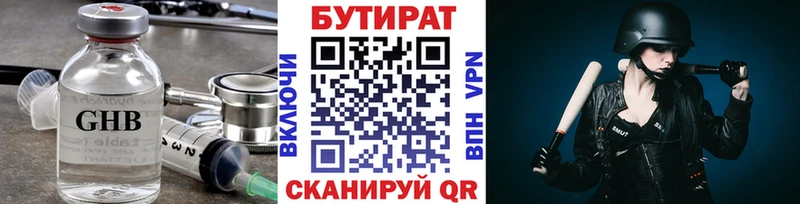 Бутират бутандиол  даркнет телеграм  Южа  купить закладку 