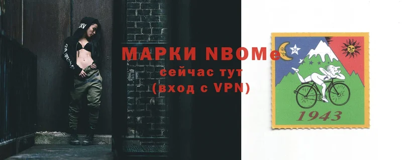 Марки N-bome 1,8мг  Южа 
